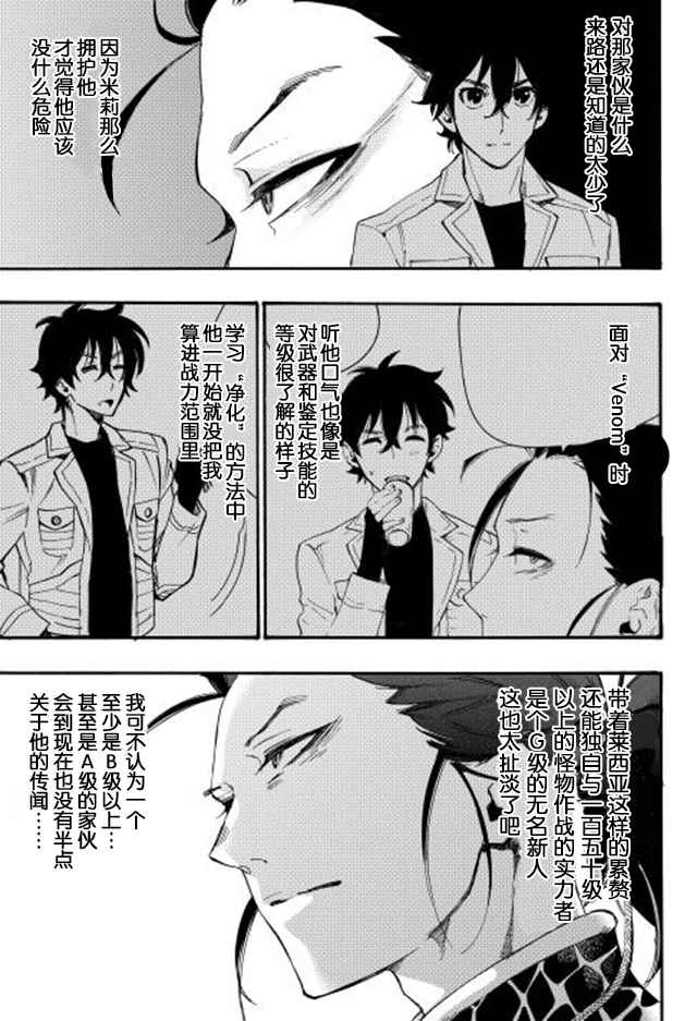 《thenewgate》漫画 011话