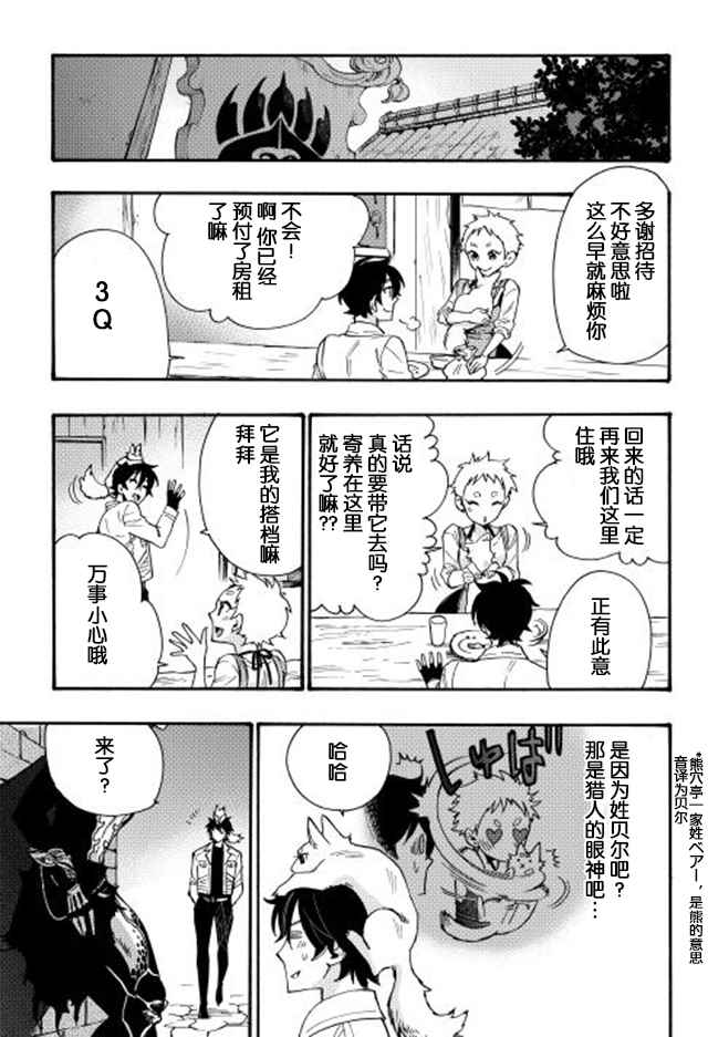 《thenewgate》漫画 011话