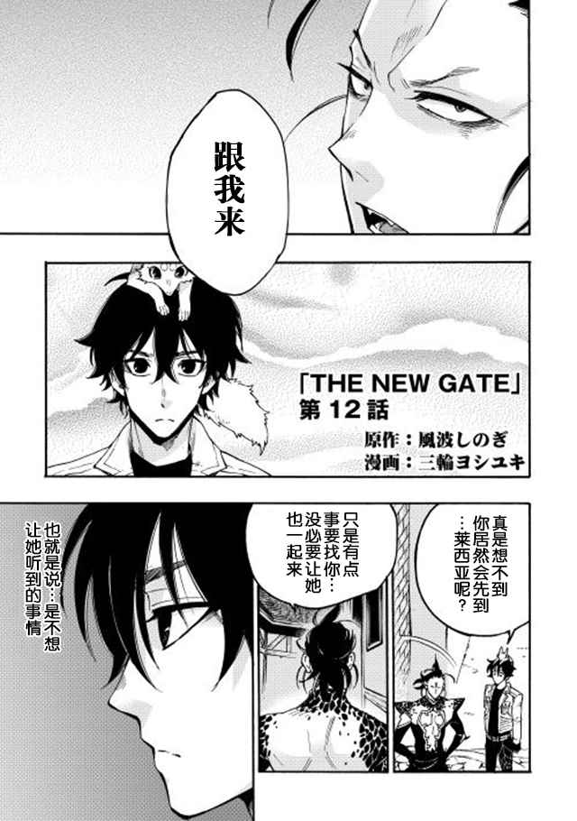 《thenewgate》漫画 012话