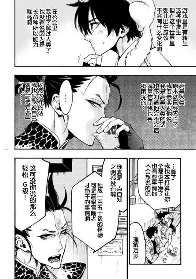 《thenewgate》漫画 012话