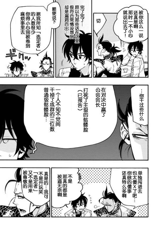 《thenewgate》漫画 012话