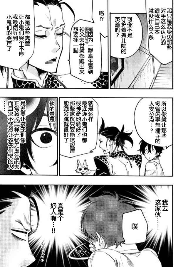 《thenewgate》漫画 012话