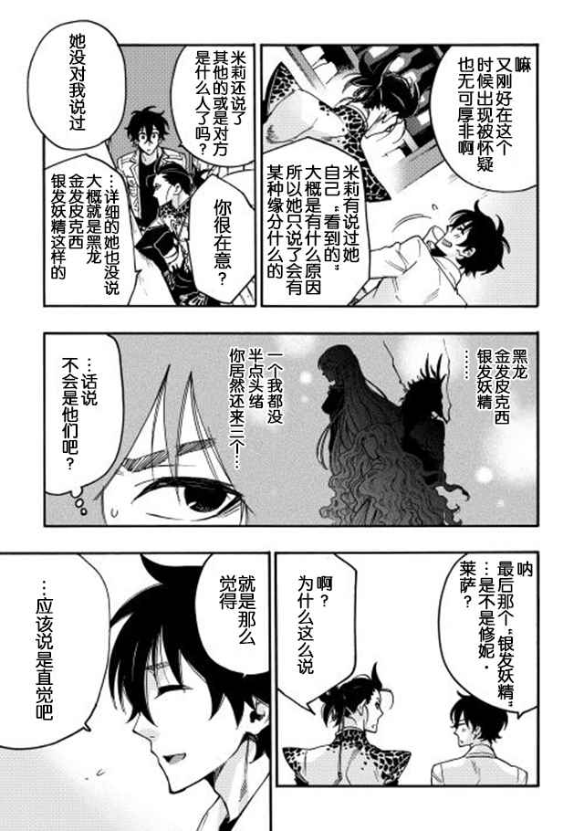 《thenewgate》漫画 012话