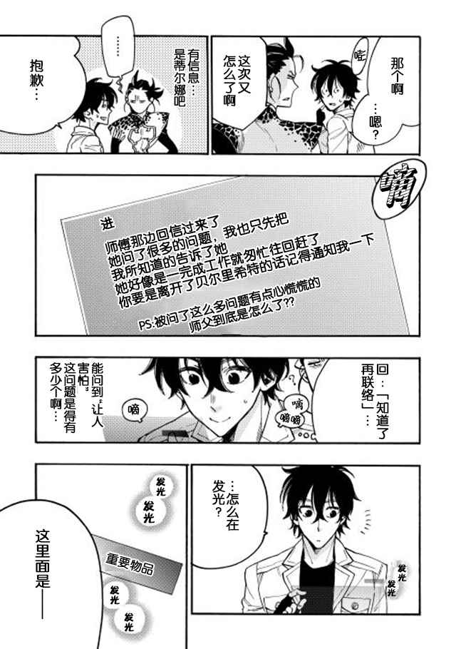 《thenewgate》漫画 012话