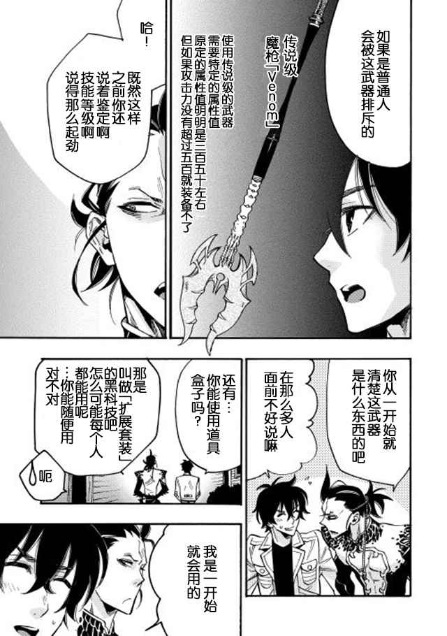 《thenewgate》漫画 012话