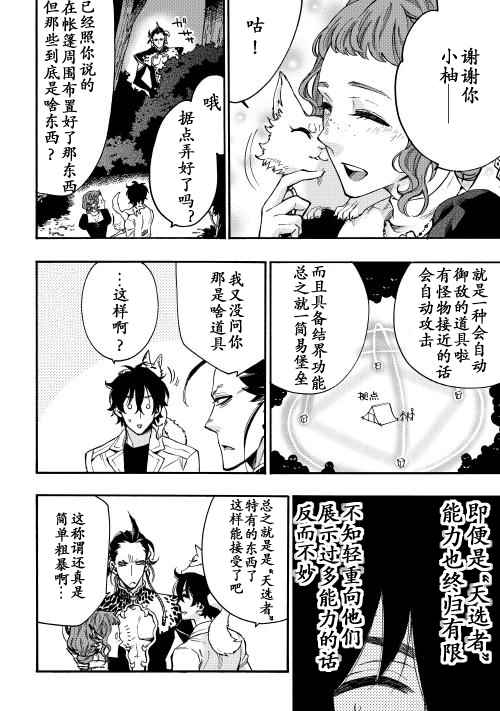 《thenewgate》漫画 012话