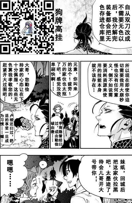 《thenewgate》漫画 012话