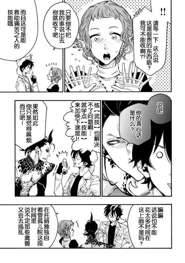 《thenewgate》漫画 013话