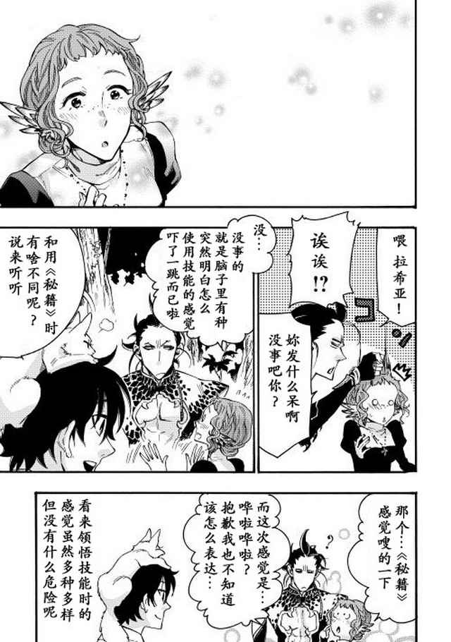 《thenewgate》漫画 013话