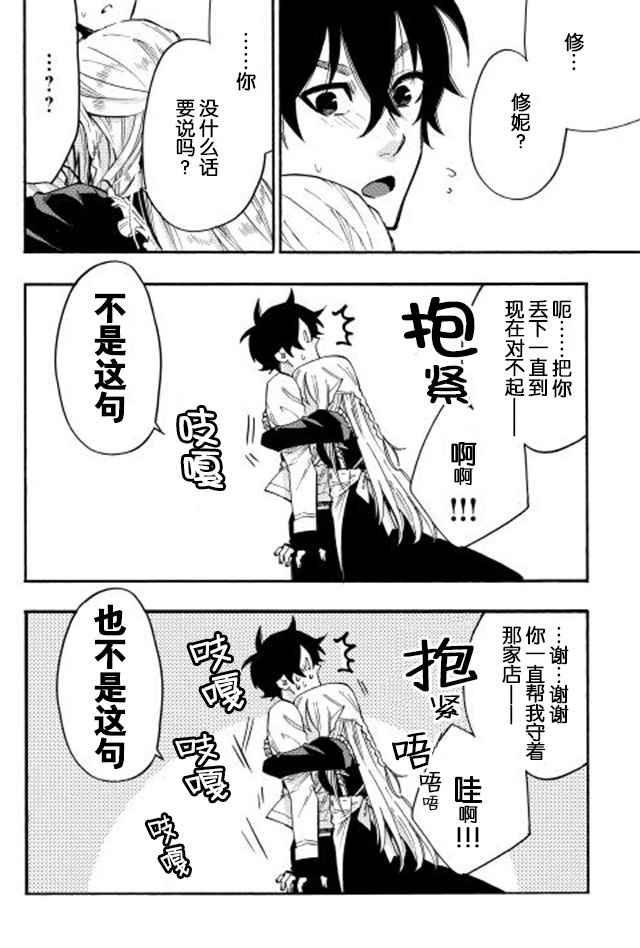 《thenewgate》漫画 014话