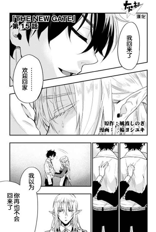 《thenewgate》漫画 015话