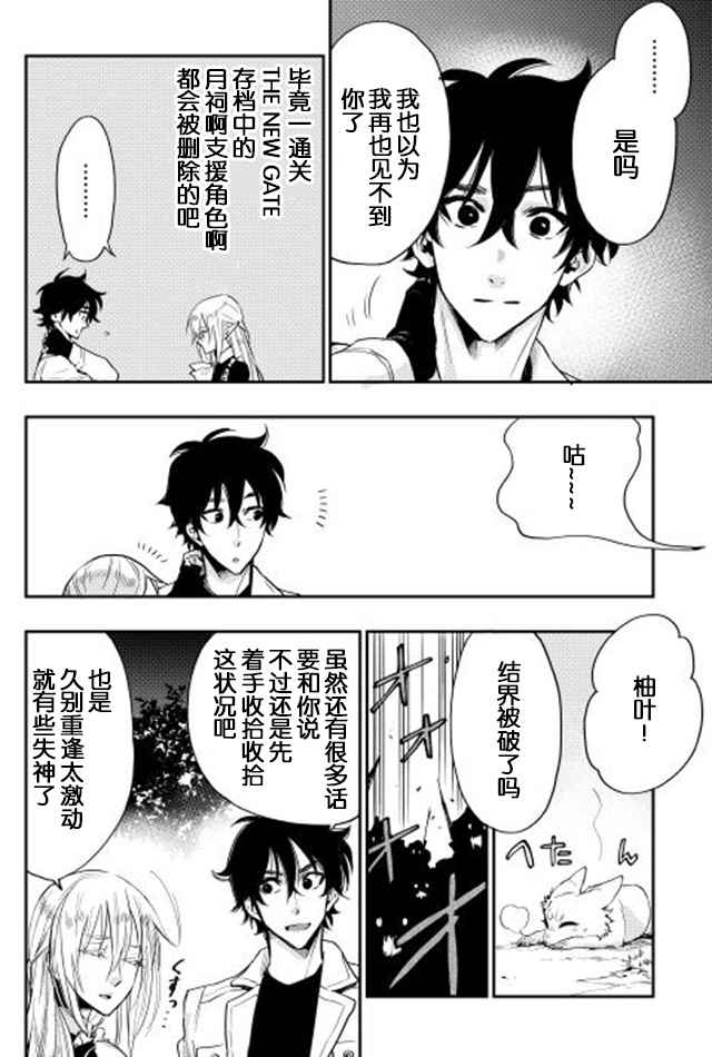 《thenewgate》漫画 015话