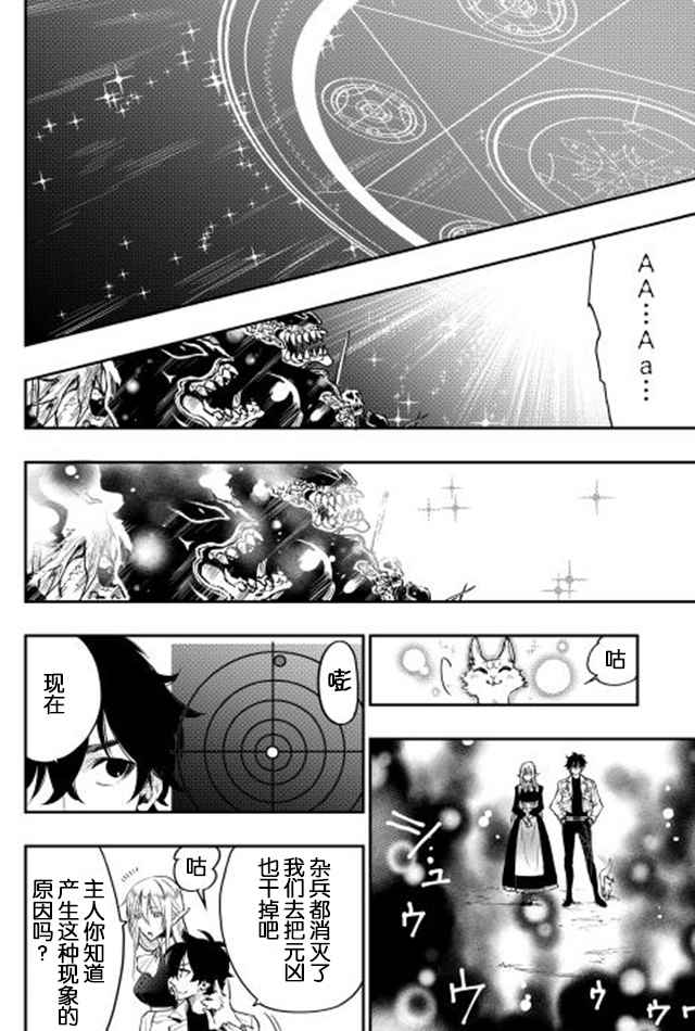 《thenewgate》漫画 015话