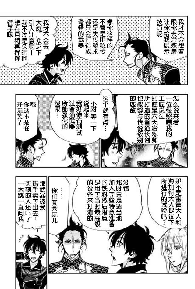 《thenewgate》漫画 017话