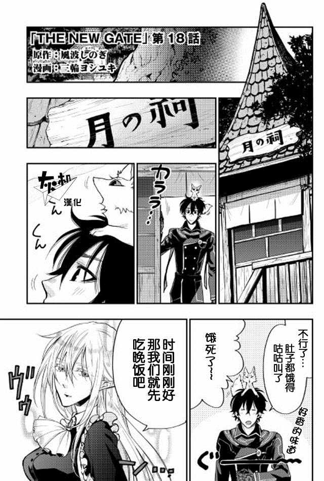 《thenewgate》漫画 018话