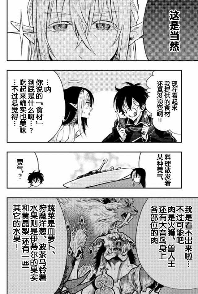 《thenewgate》漫画 018话