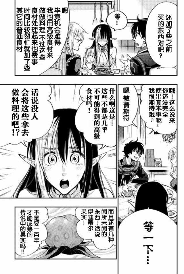 《thenewgate》漫画 018话