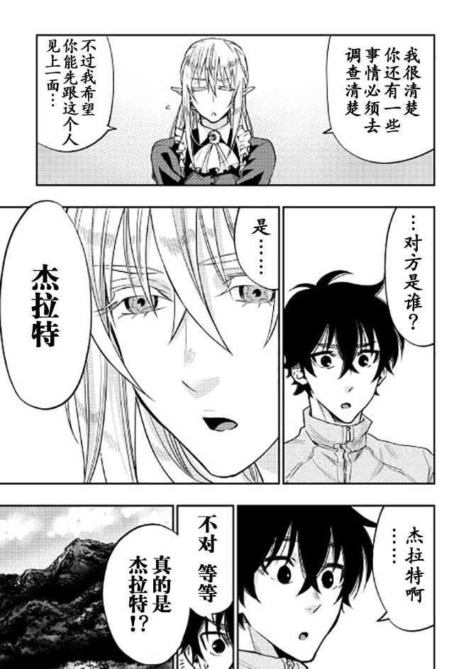 《thenewgate》漫画 020话