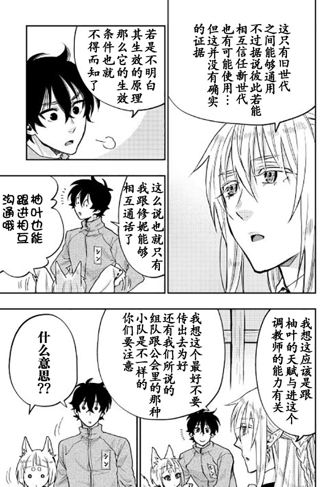 《thenewgate》漫画 020话