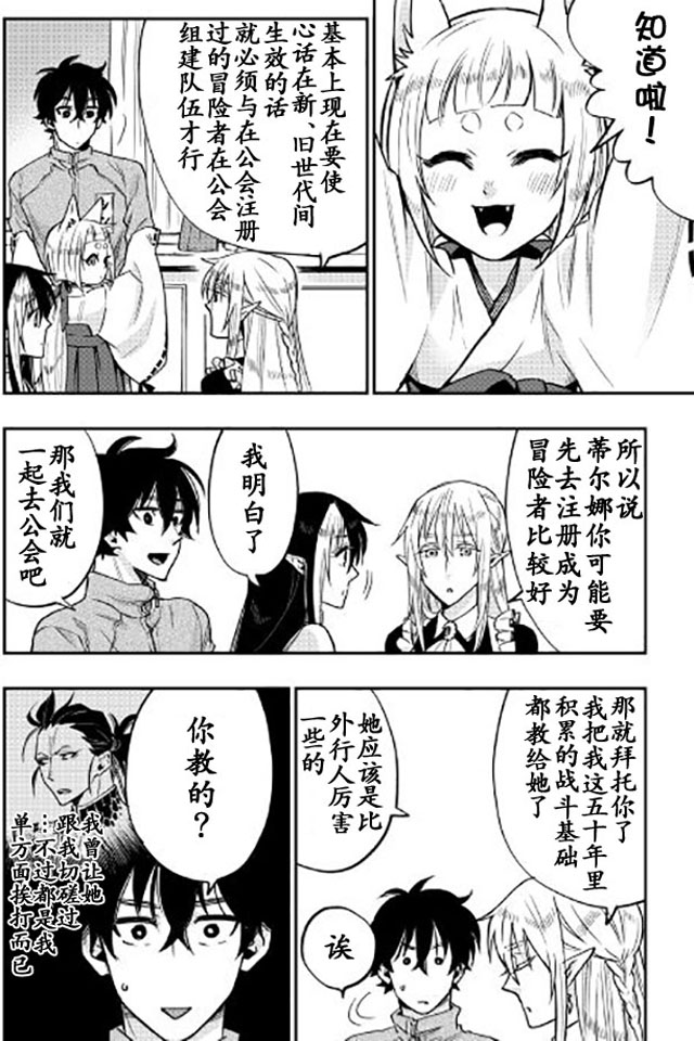 《thenewgate》漫画 020话