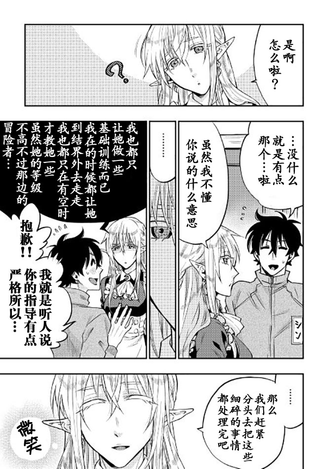 《thenewgate》漫画 020话