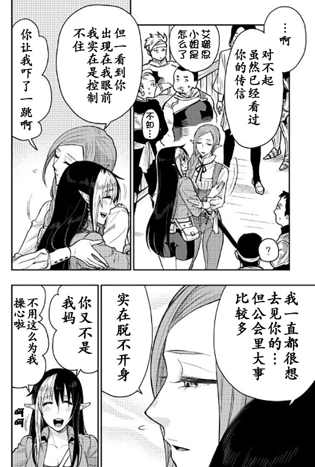 《thenewgate》漫画 021话