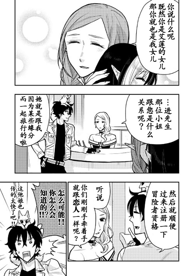 《thenewgate》漫画 021话