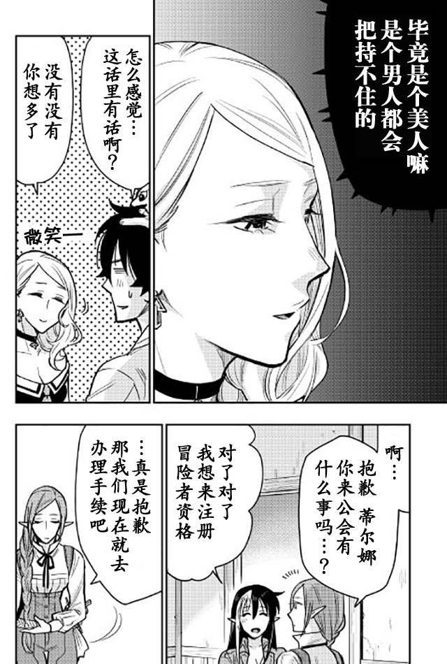 《thenewgate》漫画 021话