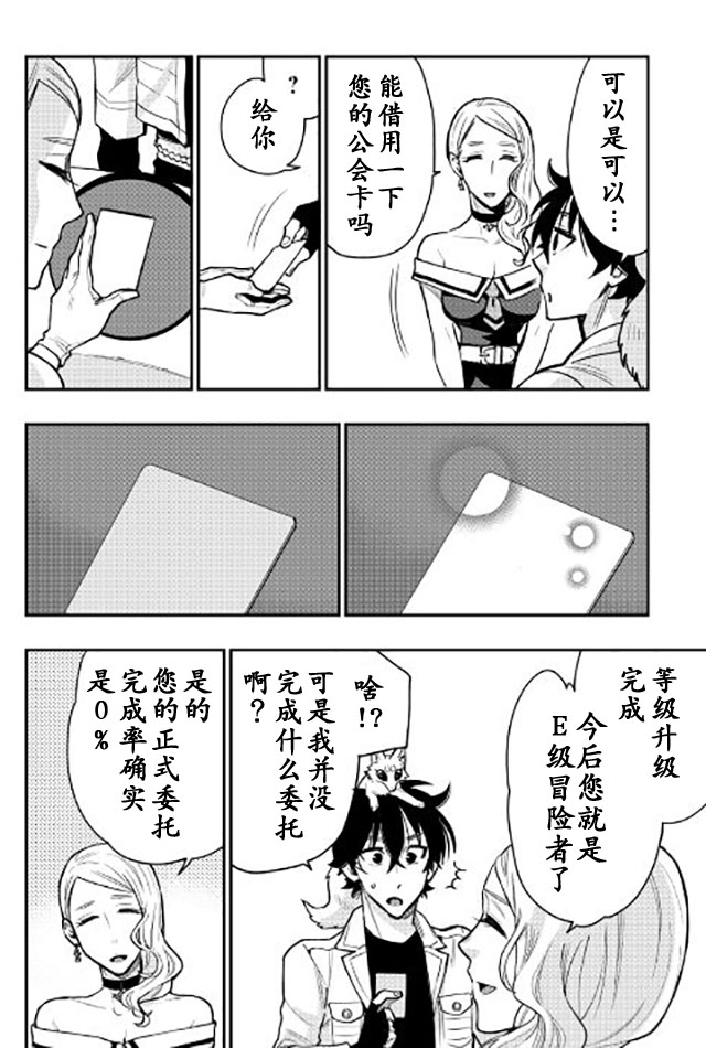 《thenewgate》漫画 021话