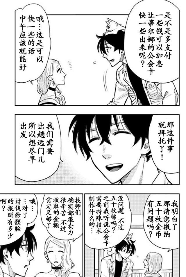 《thenewgate》漫画 021话