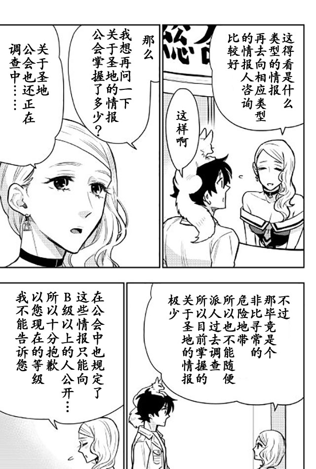 《thenewgate》漫画 021话