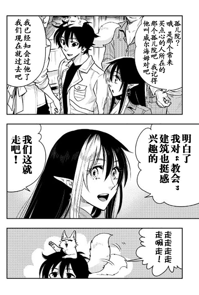 《thenewgate》漫画 021话