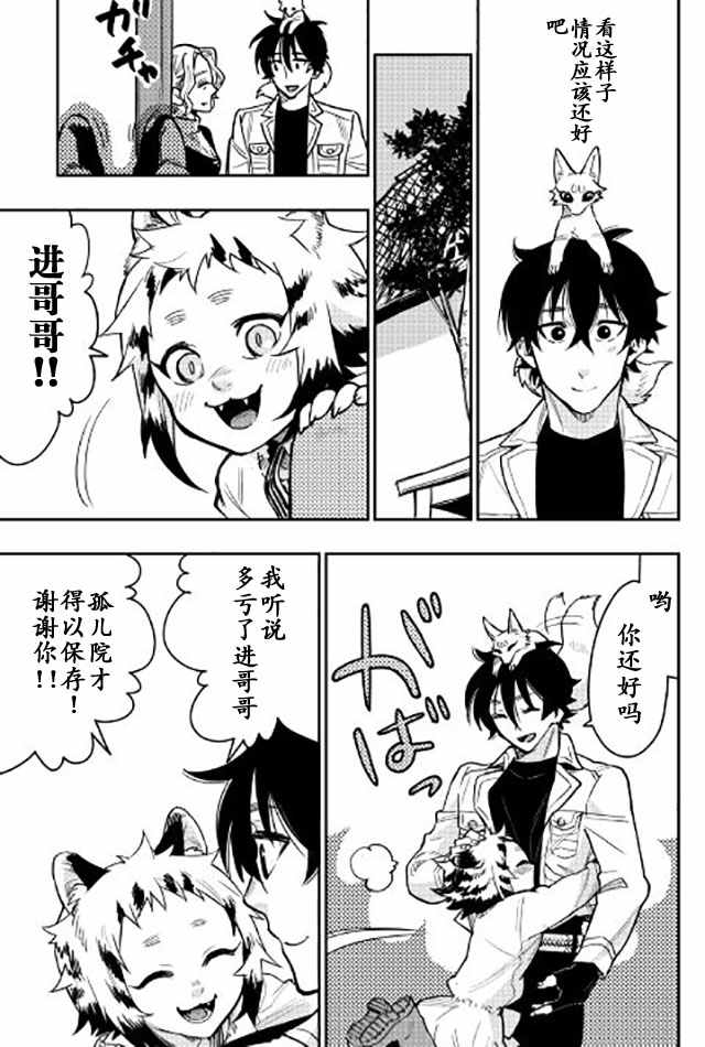 《thenewgate》漫画 022话