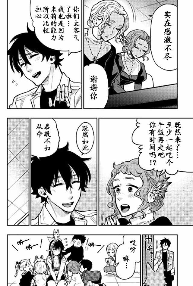 《thenewgate》漫画 022话