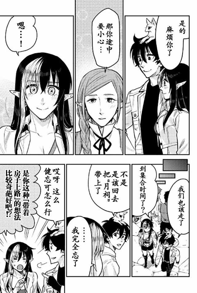 《thenewgate》漫画 022话