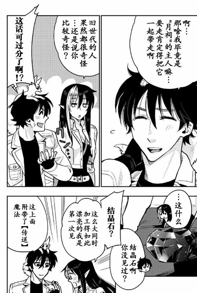 《thenewgate》漫画 022话