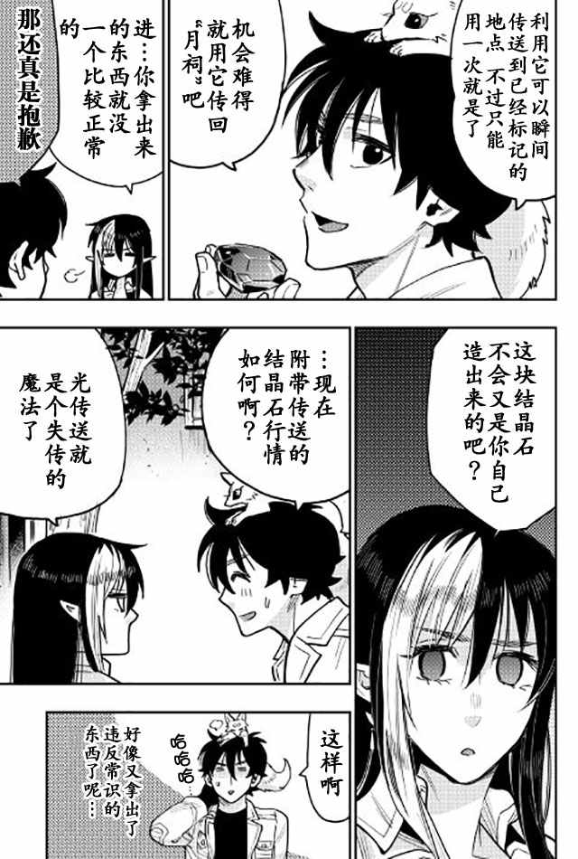 《thenewgate》漫画 022话