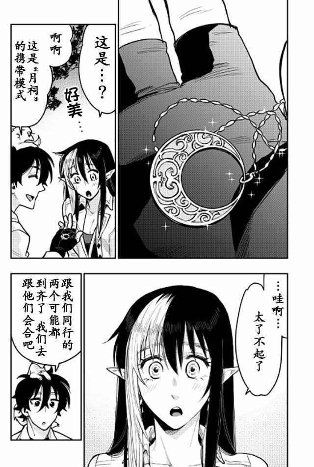 《thenewgate》漫画 022话