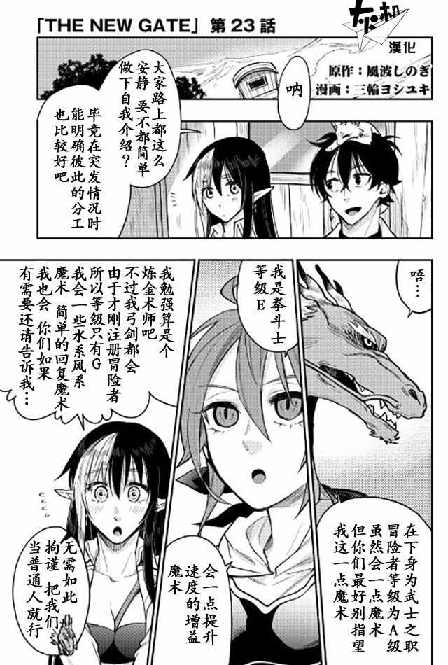 《thenewgate》漫画 023话