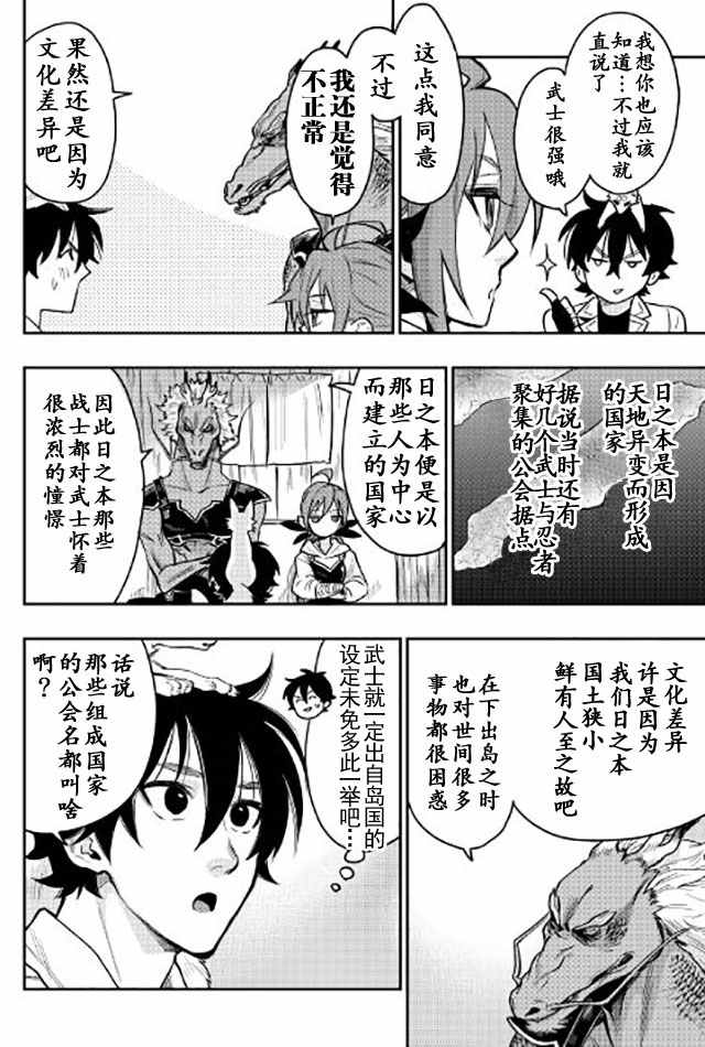 《thenewgate》漫画 023话