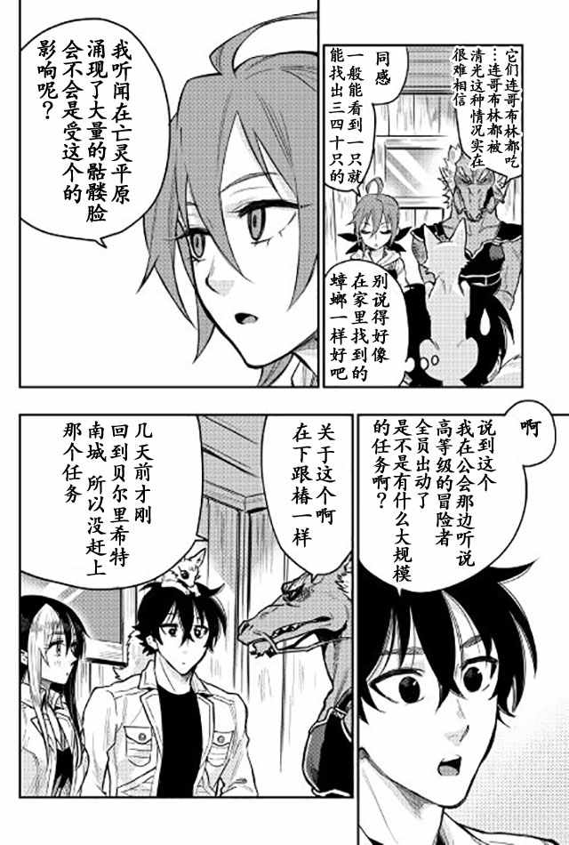 《thenewgate》漫画 023话