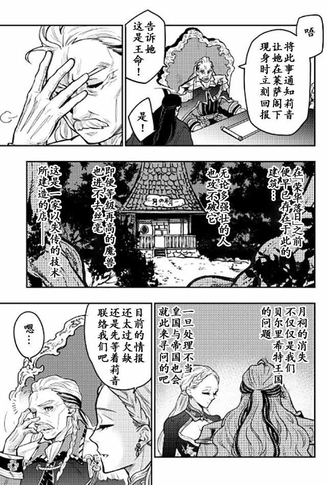 《thenewgate》漫画 024话