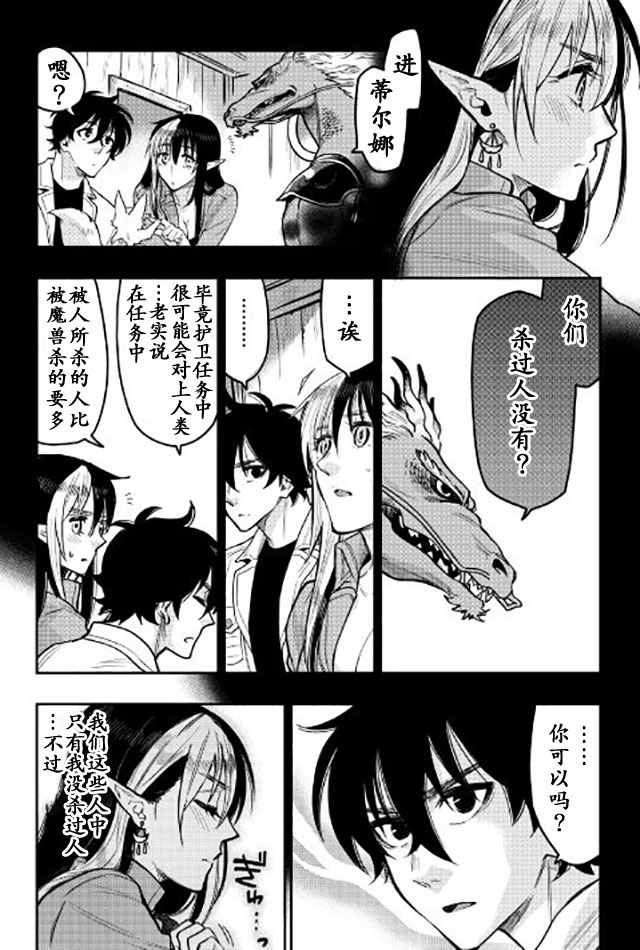 《thenewgate》漫画 024话