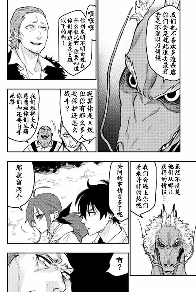 《thenewgate》漫画 024话