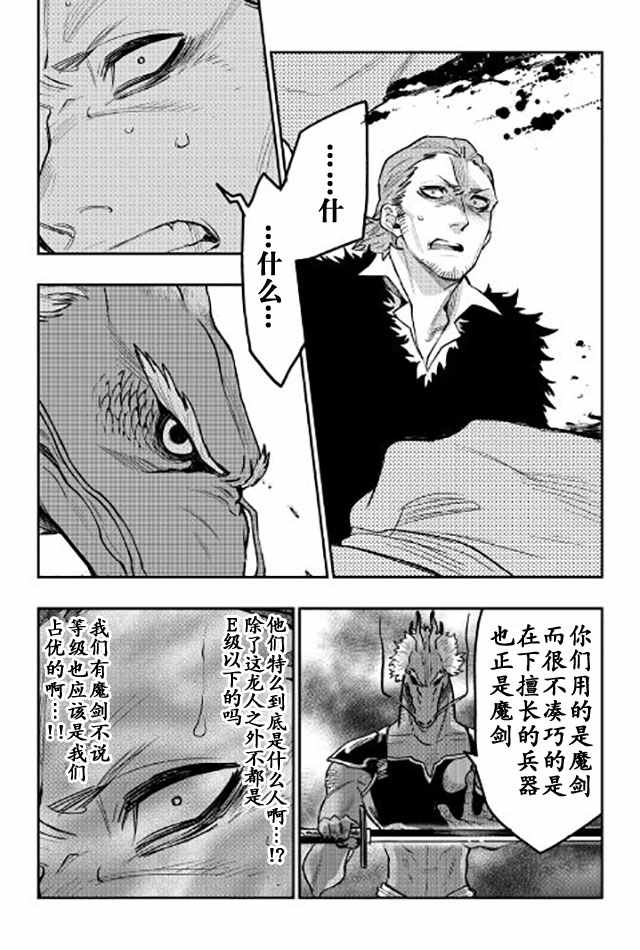 《thenewgate》漫画 024话