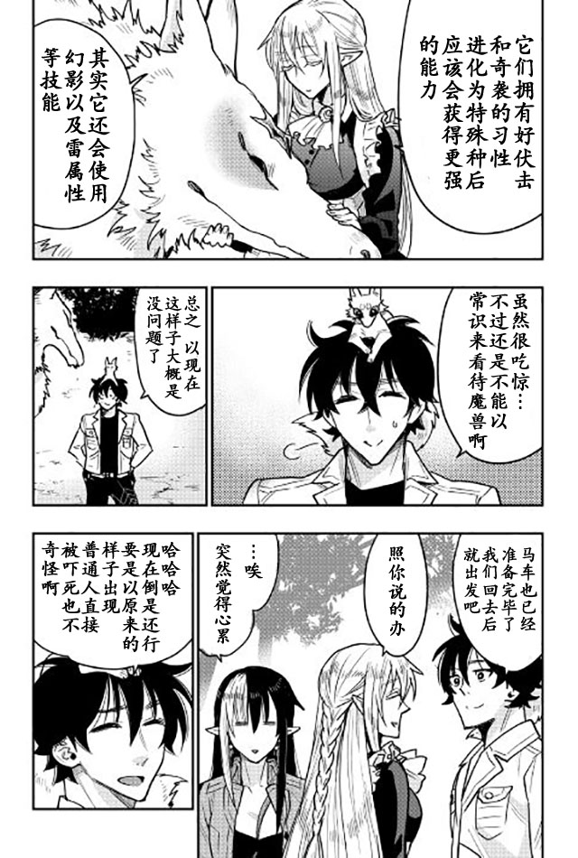 《thenewgate》漫画 026话