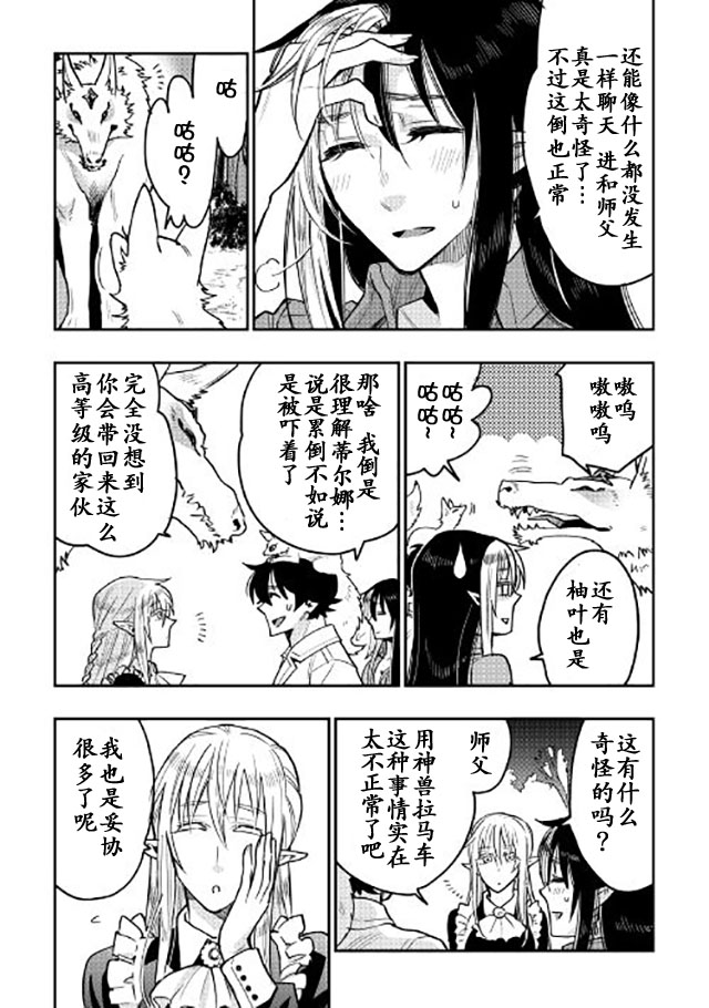 《thenewgate》漫画 026话