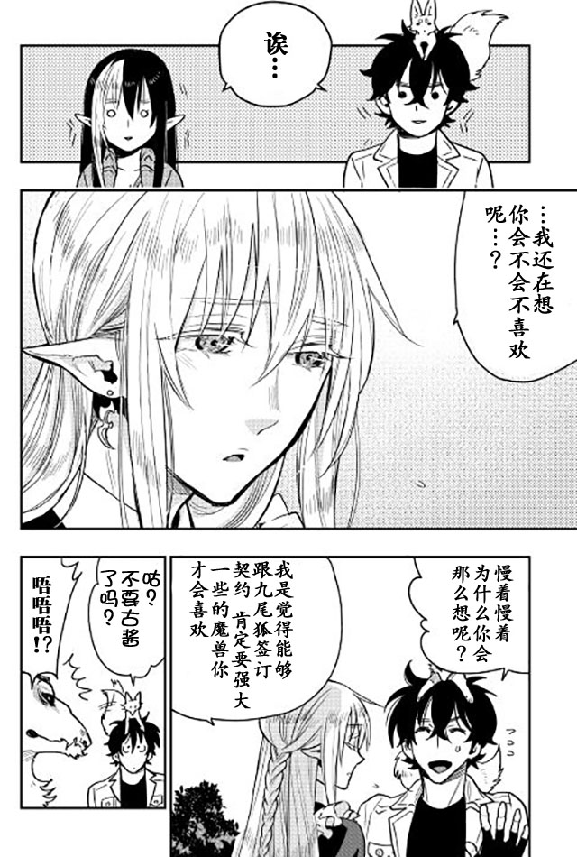 《thenewgate》漫画 026话