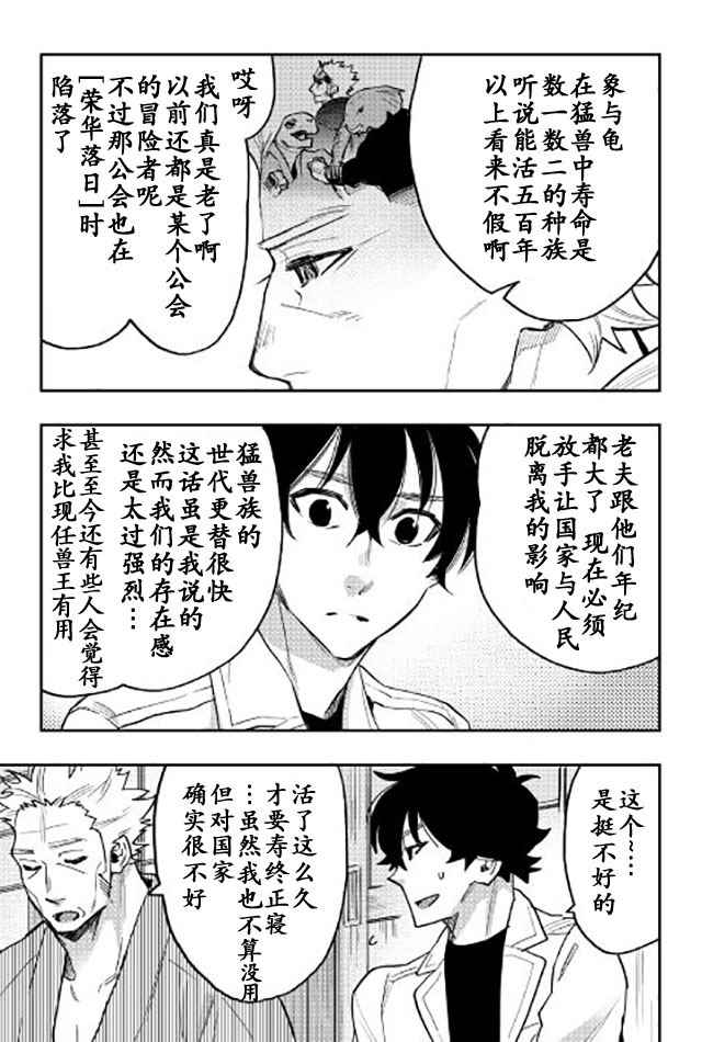 《thenewgate》漫画 029话