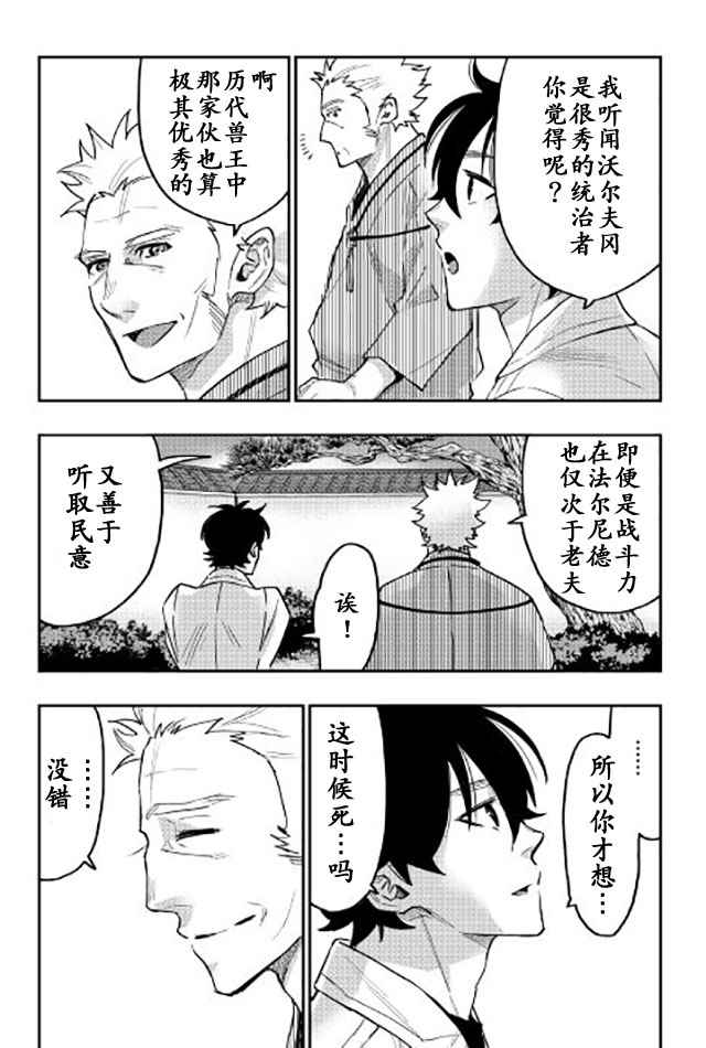 《thenewgate》漫画 029话